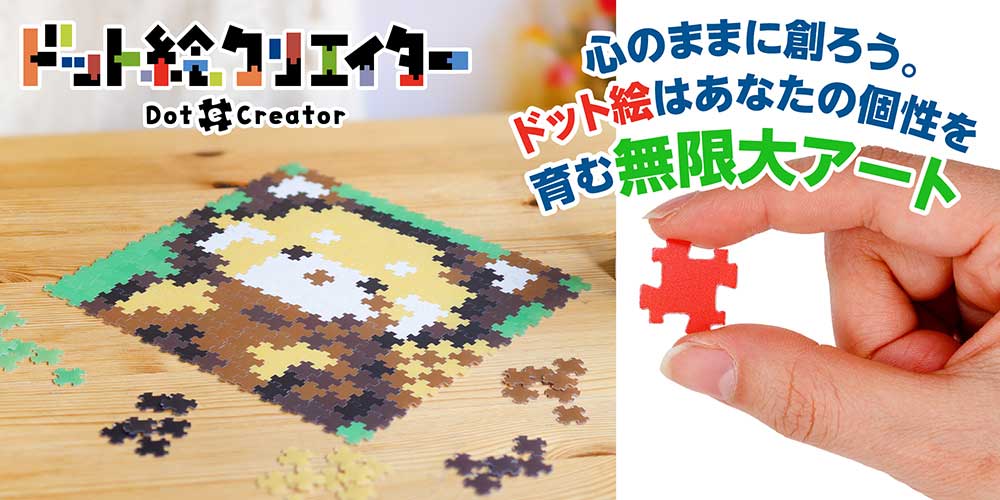 ドット絵クリエイター