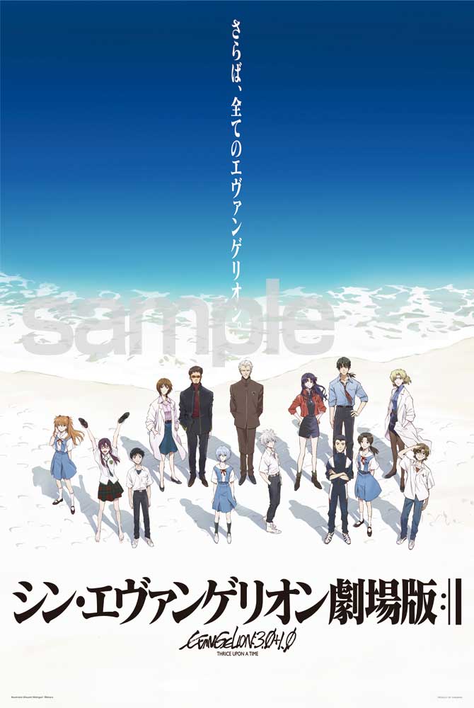 さらば、全てのエヴァンゲリオン。（青）