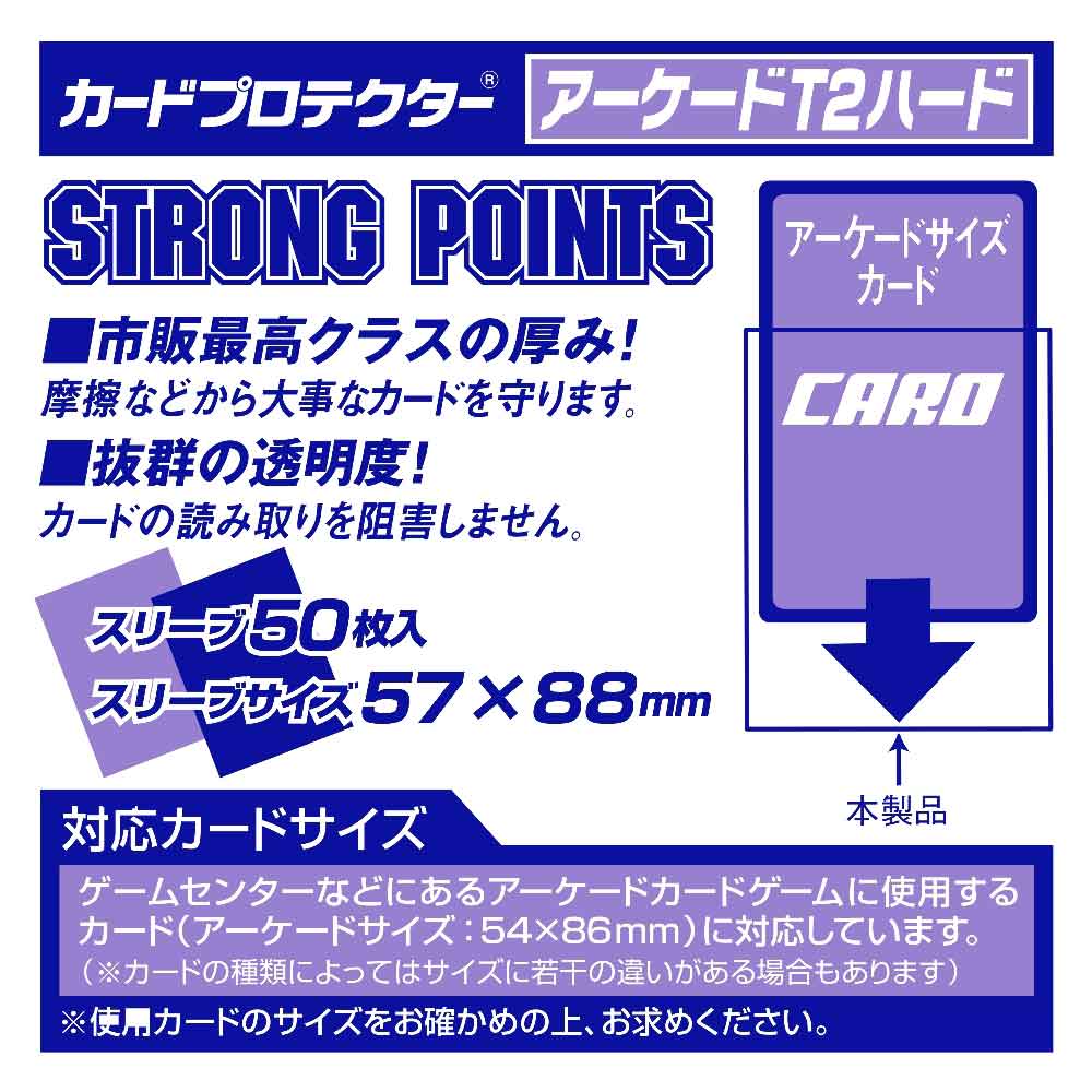 カードプロテクターアーケードＴ２　ハード説明