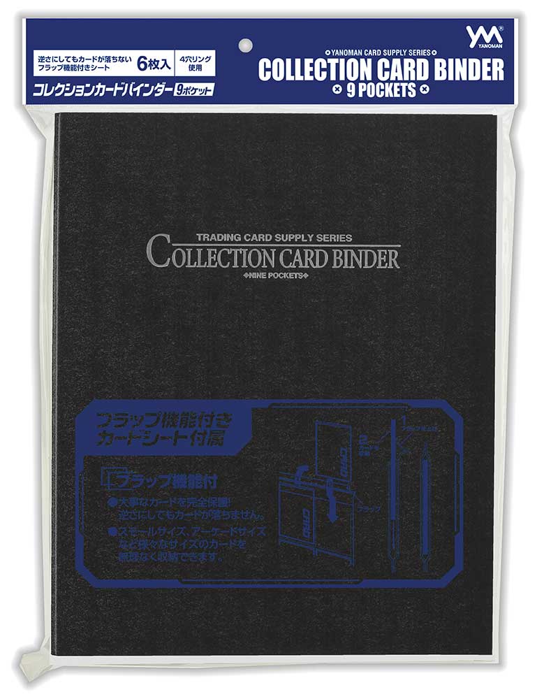 コレクションカードバインダー9ポケット
