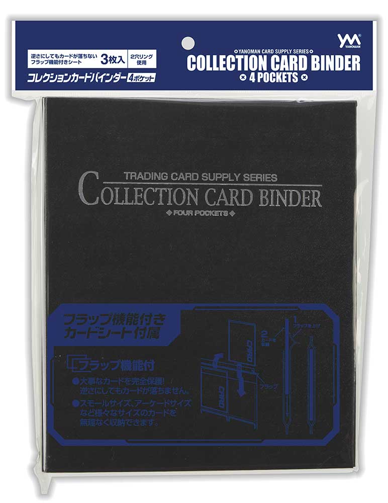コレクションカードバインダー4ポケット