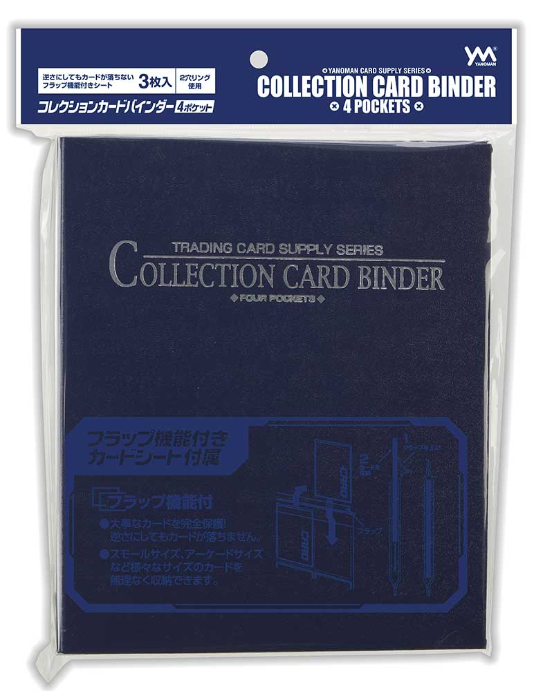 コレクションカードバインダー4ポケット ブルー