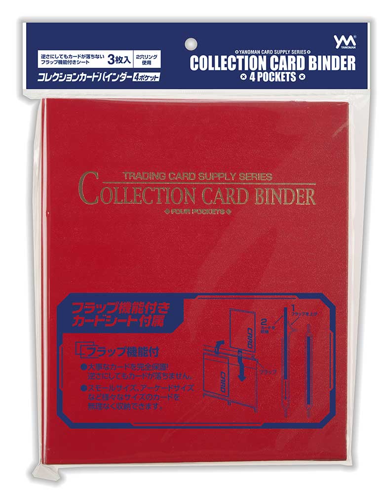 コレクションカードバインダー4ポケット レッド