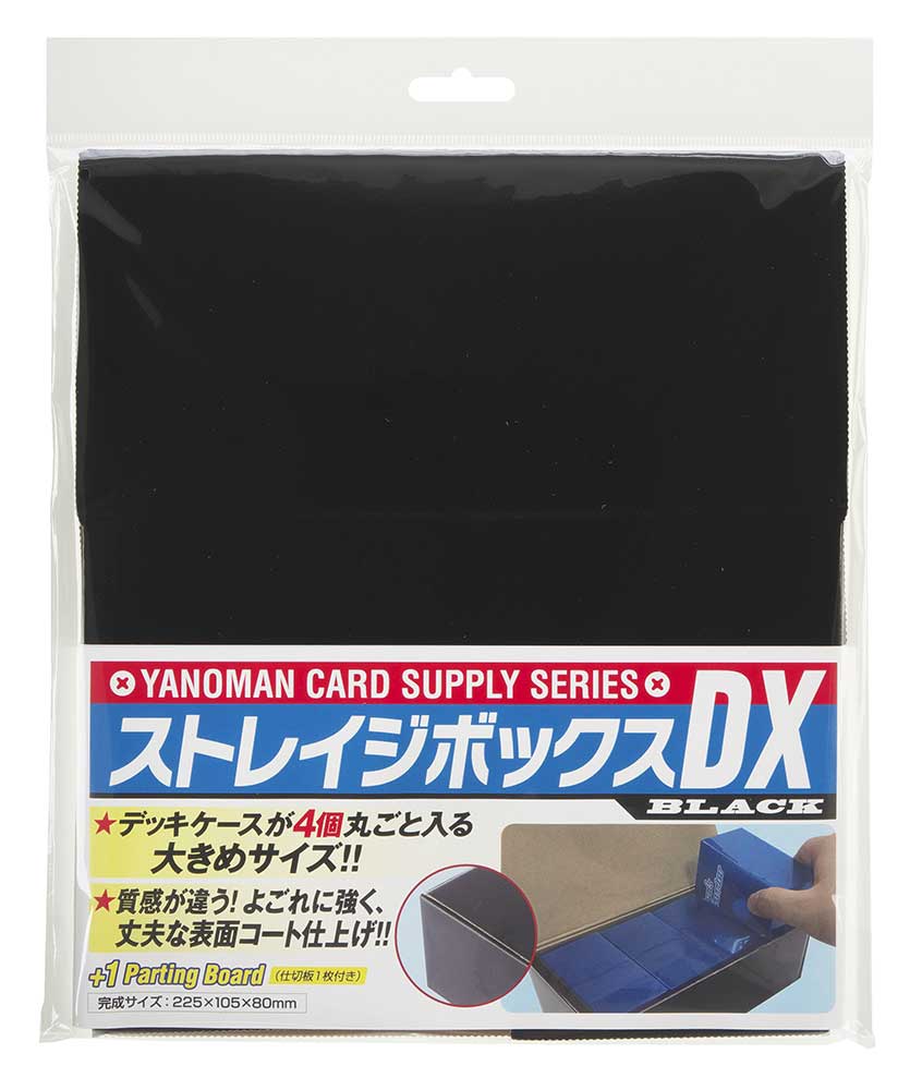 ストレイジボックスDX ブラック