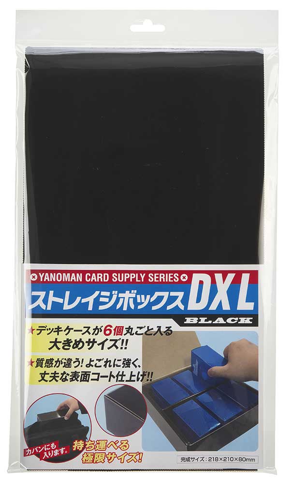 ストレイジボックスDX L ブラック