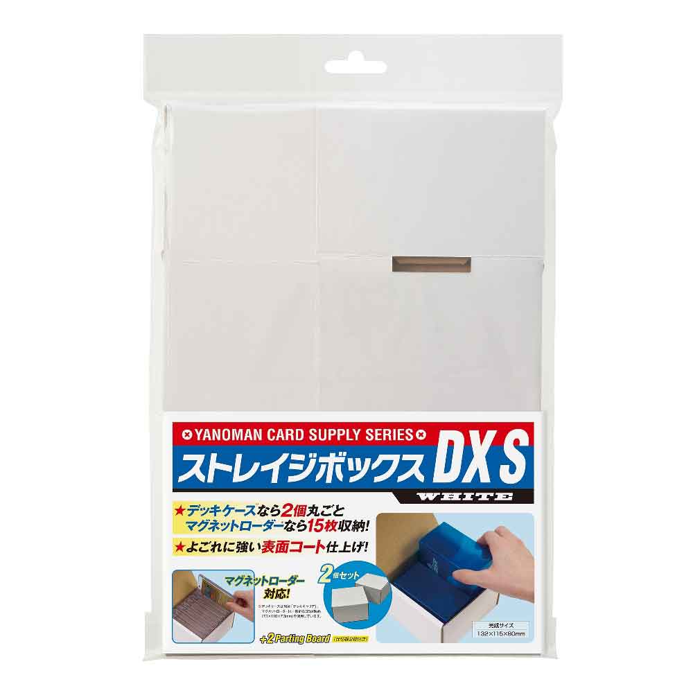 ストレイジボックスDXS ホワイト