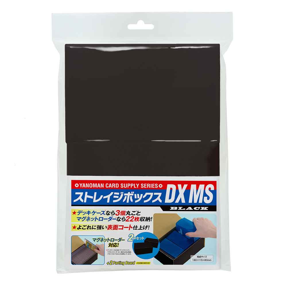 ストレイジボックスDXMS ブラック
