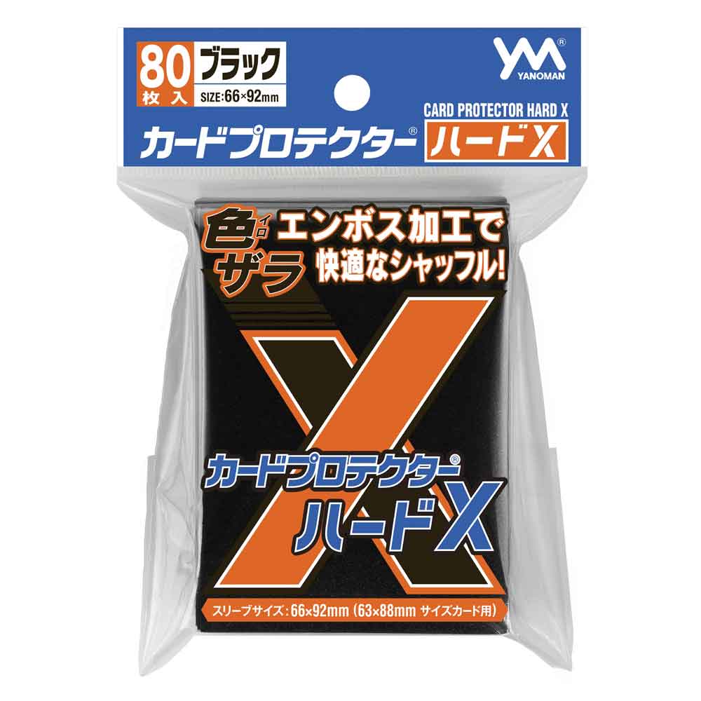 カードプロテクターハードX ブラック
