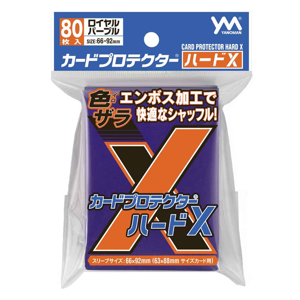 カードプロテクターハードX ロイヤルパープル