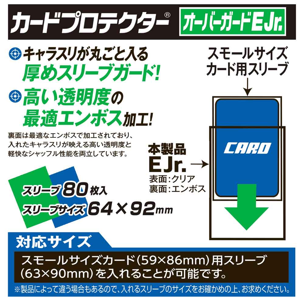 カードプロテクターオーバーガードＥ Ｊｒ.説明